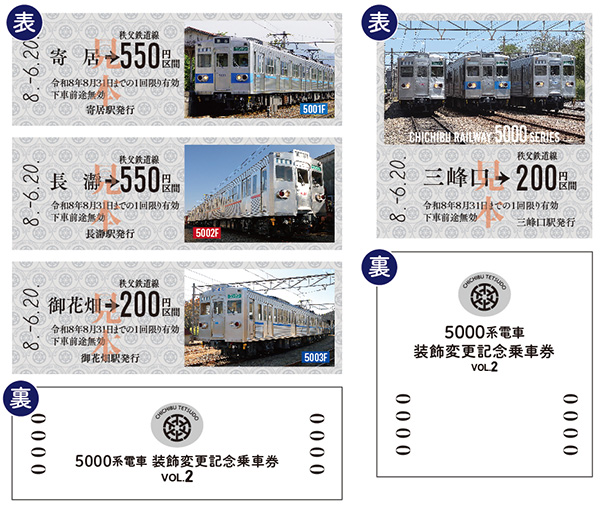 第二弾　5000系電車装飾変更記念乗車券（イメージ）