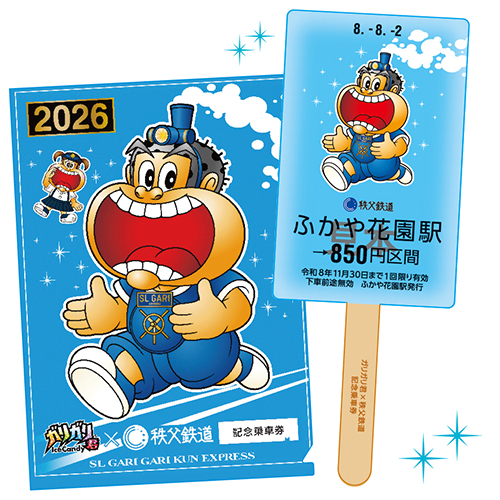 ガリガリ君×秩父鉄道 記念乗車券(イメージ)