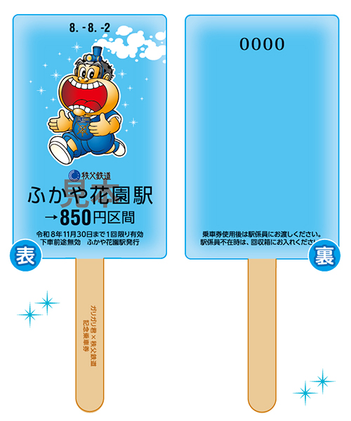 ガリガリ君×秩父鉄道　記念乗車券（イメージ）
