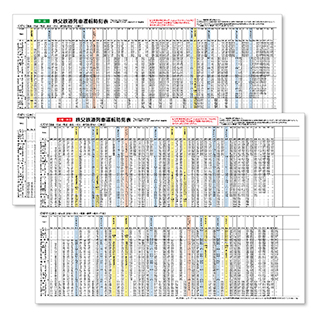 2017→2018☆年末年始の運転とお得なきっぷ発売について≪終了≫
