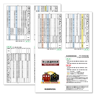 全線列車時刻表(ポケットサイズ)