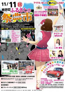 11/11（日）ふるさとの祭典市☆沿線イベント