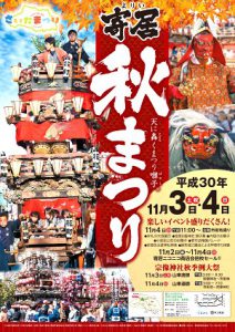 寄居秋まつり　2018年