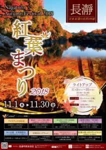 11/1（木）～30（金）長瀞紅葉まつり2018☆沿線イベント