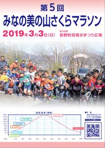 第5回みなの美の山さくらマラソン☆沿線イベント