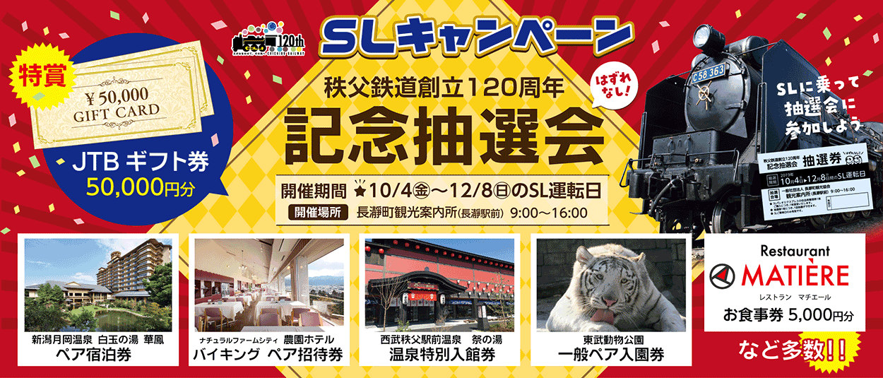 秩父鉄道創立120周年記念ロゴマークイメージ