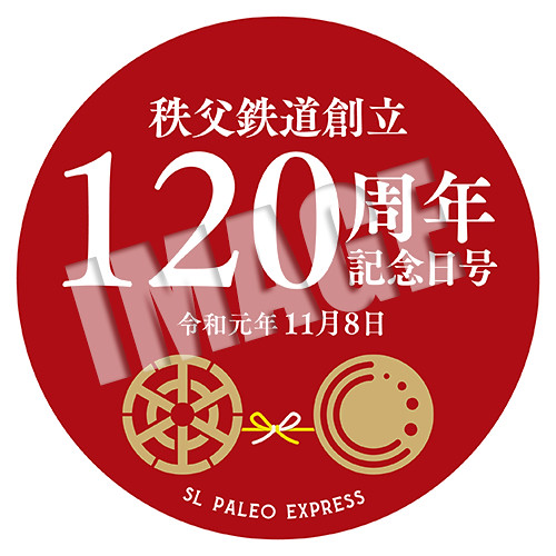 創立120周年記念日