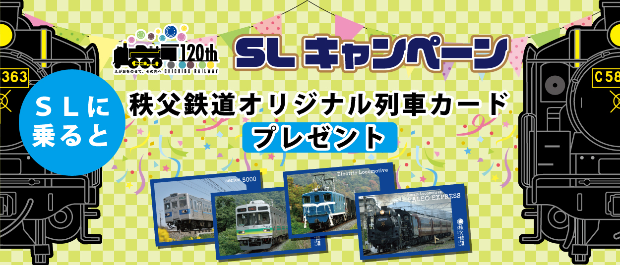 SLキャンペーンカード