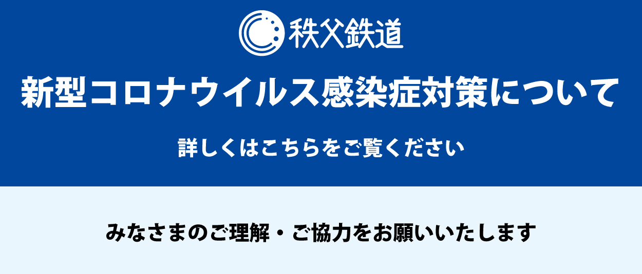 秩父 コロナ 感染 者