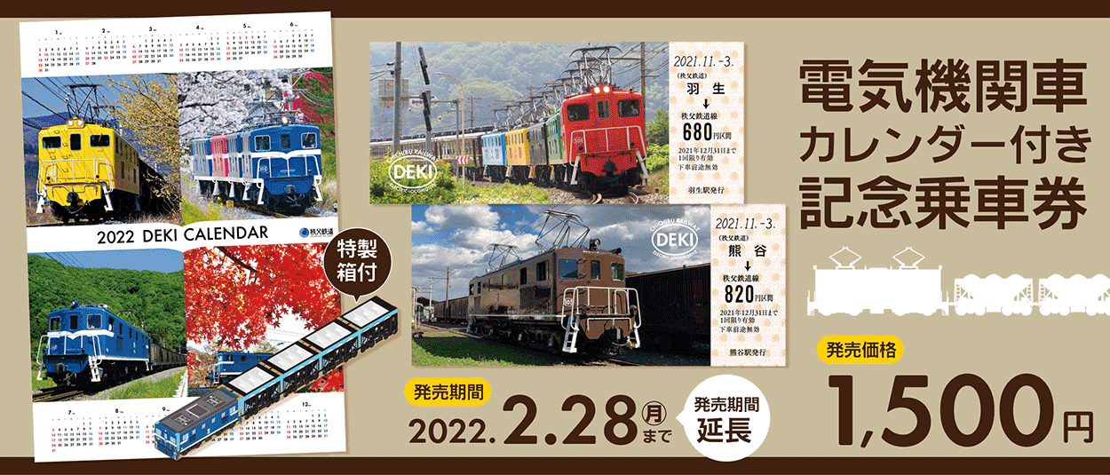 電気機関車カレンダー