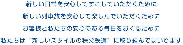 新しい日常　新しい列車旅