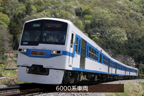 6000系車両イメージ