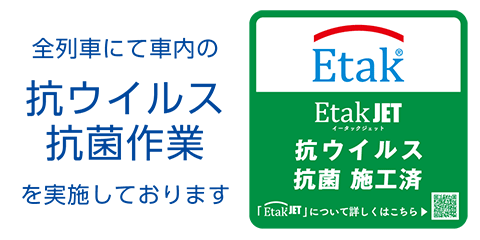 駅、乗り物での対策