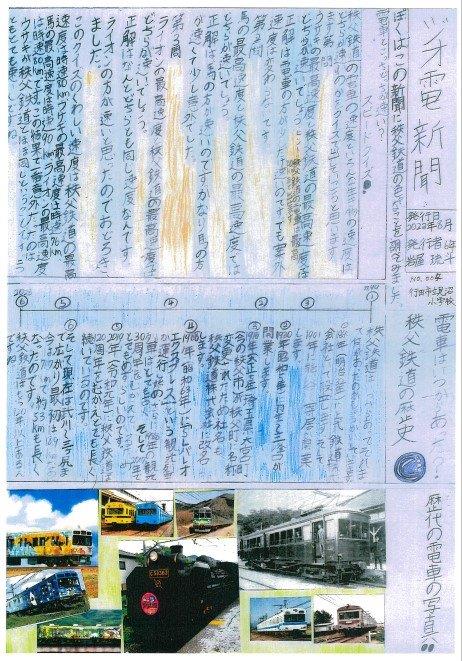 「第17回『私とみんてつ』小学生新聞コンクール」にて学校部門「秩父鉄道…