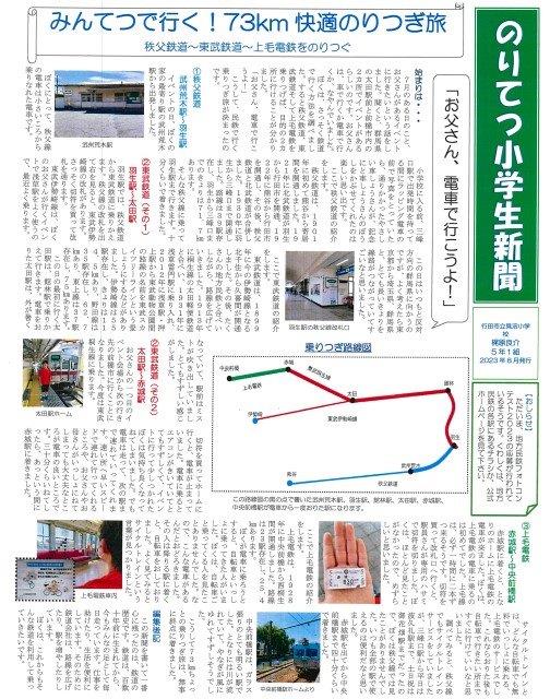 のりてつ小学生新聞
