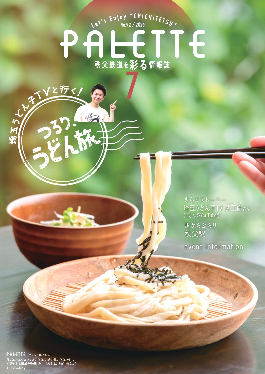 パレット最新号