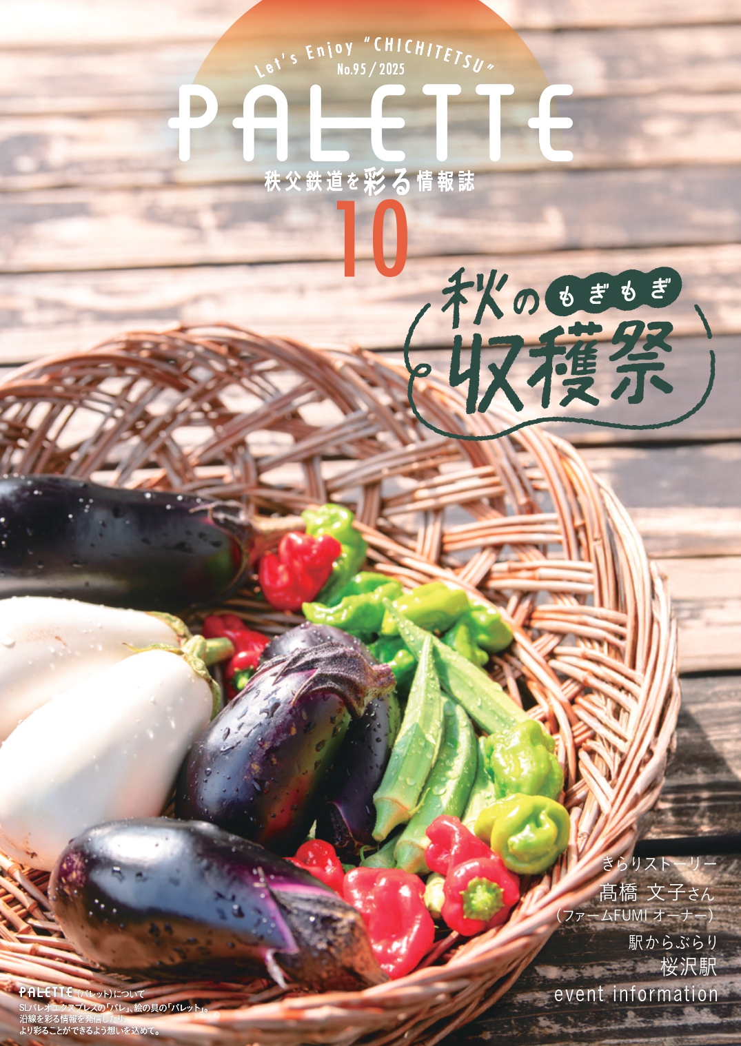 パレット最新号