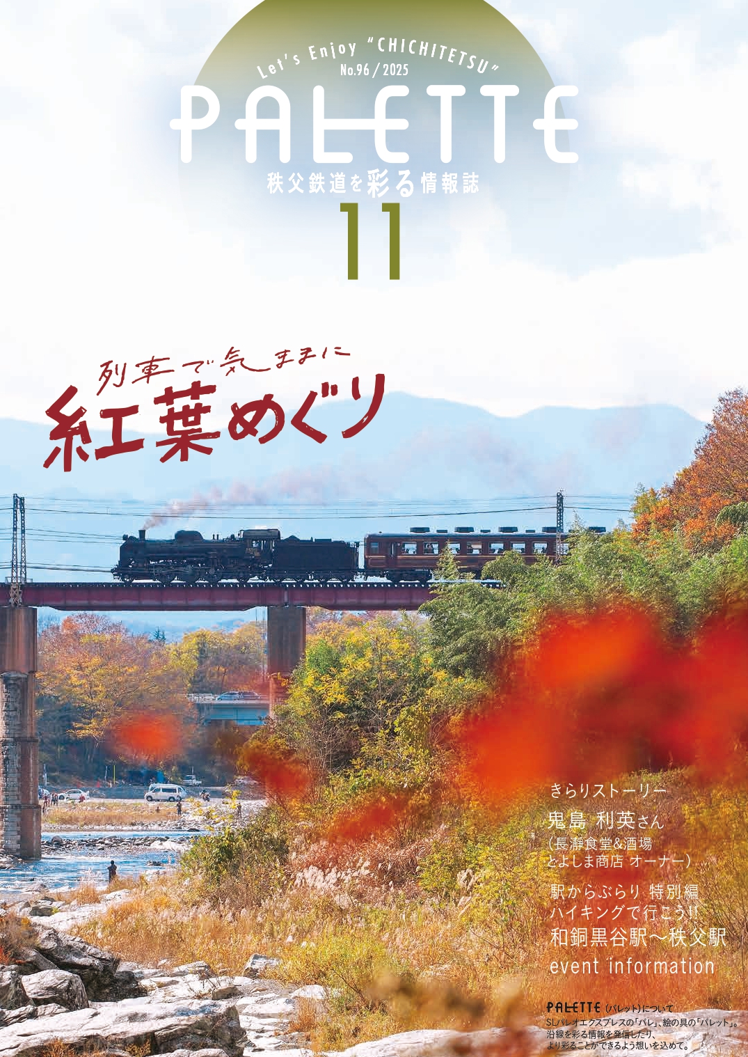 パレット最新号