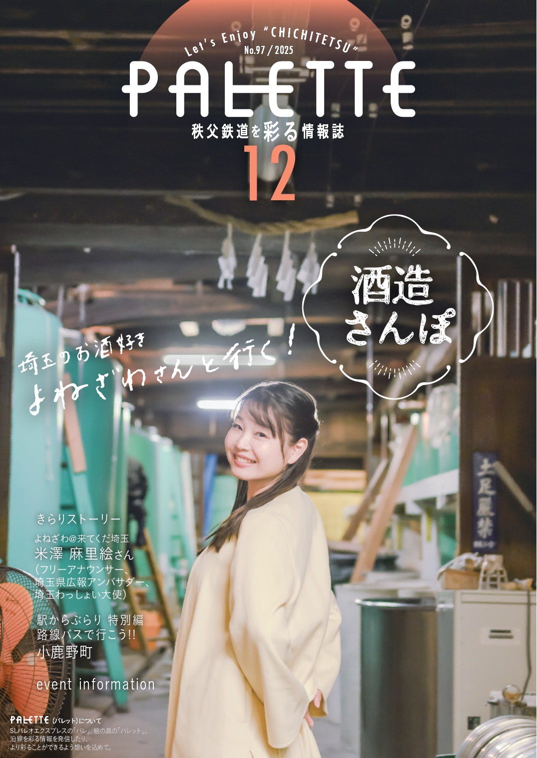 パレット最新号