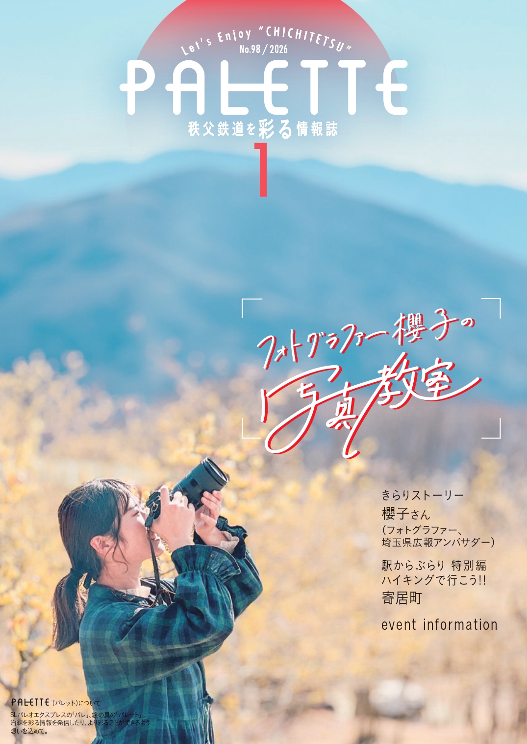 パレット最新号