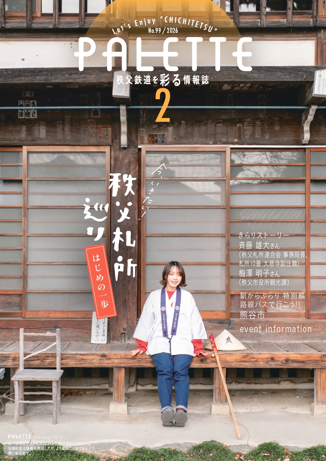 パレット最新号