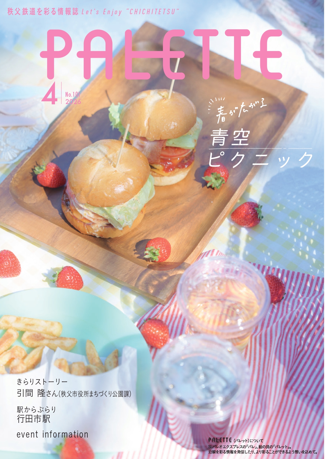 パレット最新号