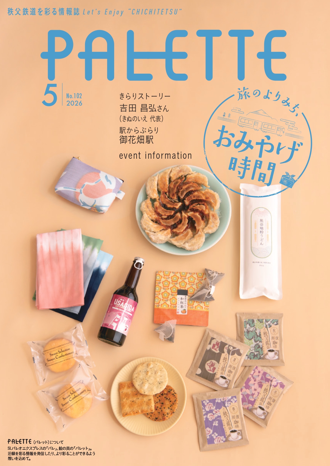 パレット最新号