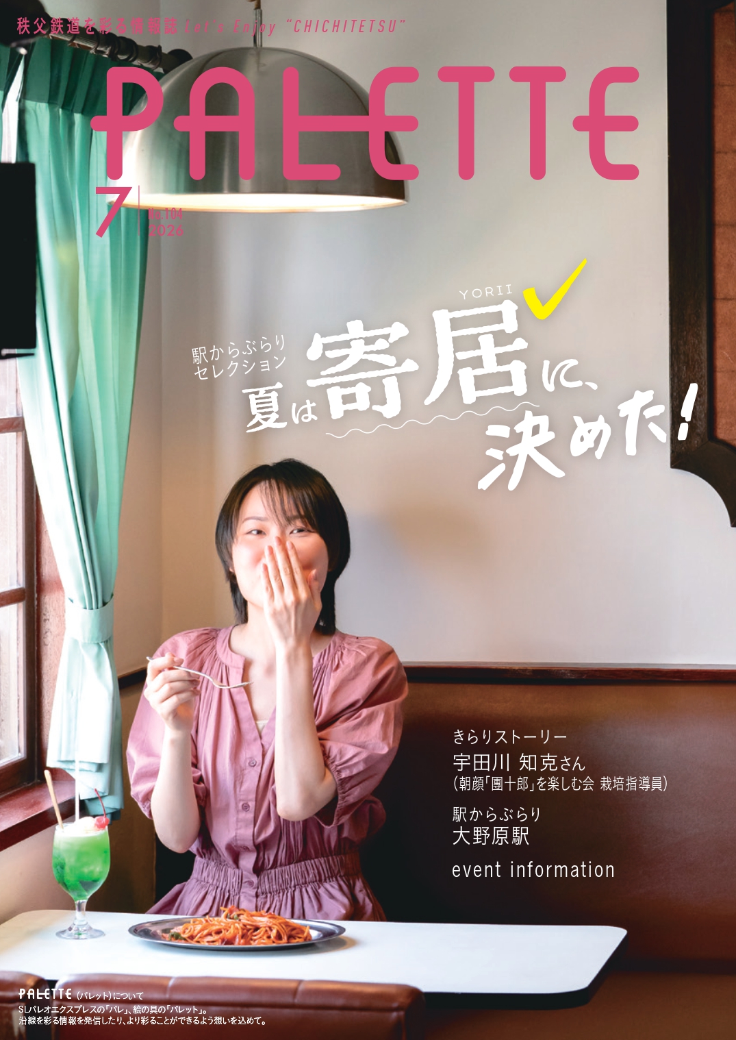 パレット最新号