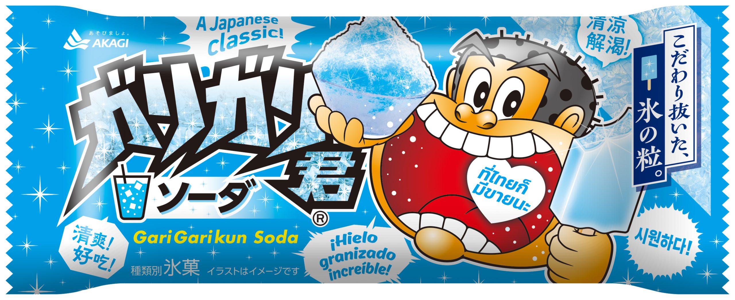 ガリガリ君アイスバー（イメージ）