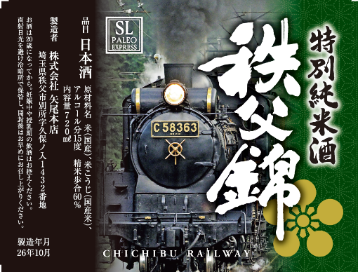 秩父錦 特別純米酒2026