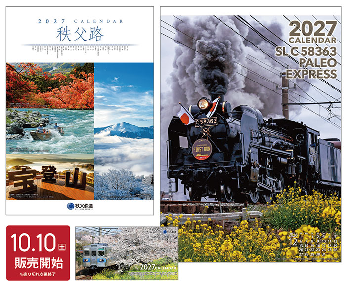 秩父鉄道のカレンダー2027